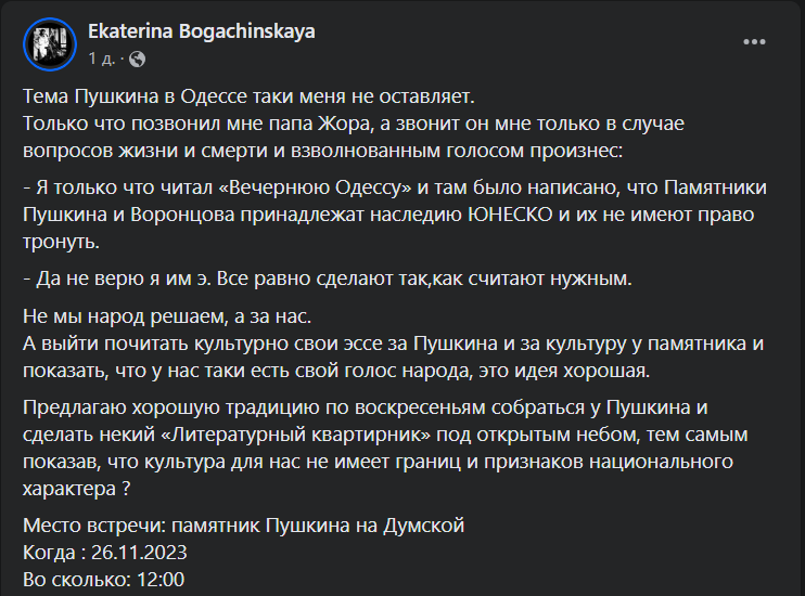 В Одессе проведут вечер чтения сочинений Пушкина. Украинцы хотят пригласить СБУ